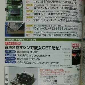 【付録あり】 トランジスタ技術 2012年10月 11月 セット品 はんだごても工具も不要!素手で組む ARM32ビット・マイコンの画像7