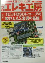 トランジスタ技術 SPECIAL 増刊 トラ技エレキ工房No.５_画像1