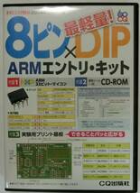 【付録あり】 トランジスタ技術 2014年2月 3月 セット品 最軽量!8ピンDIP ARMエントリ誕生 + トラ技ARMライタ_画像4