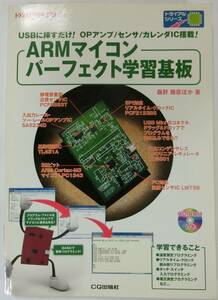 【付録あり】 トランジスタ技術 増刊 ARMマイコンパーフェクト学習基板