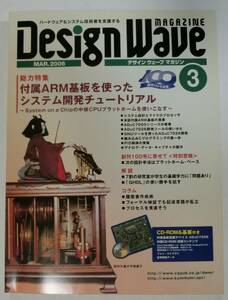 【付録あり】 デザインウェーブマガジン 2006年3月 4月　セット品 付属ARM基板を使ったシステム開発チュートリアル