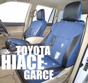  не использовался grace Grace Hiace Denim чехол для сиденья водительское сиденье пассажирское сиденье Second / поиск FLEX Flex 