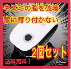 2個セット★ 激安　最新版　超音波害虫駆除器 虫除け ネズミ駆除 虫よけ 害虫駆除範囲 蚊 ゴキブリ ハエ ムカデ害獣 超音波発送害虫駆除機