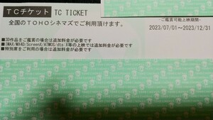 【番号通知・送料無料】TOHOシネマズ 映画鑑賞券 TCチケット（2枚セット）