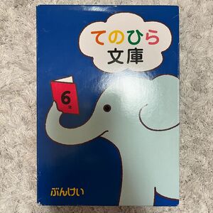 てのひら文庫 6年