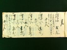 m254◆天保4巳年 人別改帳◆甲州西八代郡楠甫村 古文書◆江戸 山梨県市川三郷町@和本/古書_画像2