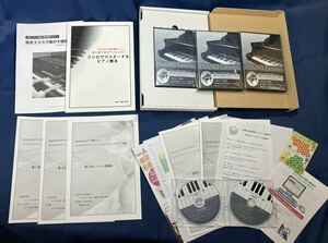 ※Lesson 05 06追加 海野先生が教えるピアノ講座 ピアノレッスン DVD 5本 特典ディスク2枚 ピアノ教本 練習曲集 30日でマスター