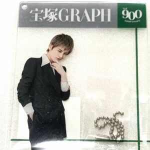 宝塚歌劇団 朝美絢 アクリルカード 新品未開封 雪組 宝塚graph 900号 