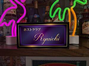 【名前変更無料】ホストクラブ メンズパブ 飲屋 スナック 店舗 自宅 ミニチュア ランプ 照明 看板 置物 雑貨 ライトBOX 電飾看板 電光看板