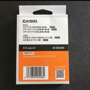 CASIO EXword 仏和辞典