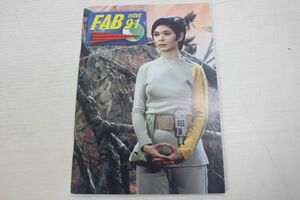 Gerry Anderson/Fanderson FAB#91 Magazine/洋書　ジェリーアンダーソンマガジンFAB