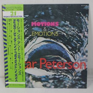 L06/LP/JAZZ/帯付/美盤/Oscar Peterson - Motions & Emotions/オスカー・ピーターソン