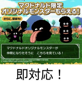 3種セット ドラゴンクエストモンスターズ3 ダウンロード番号　マクドナルドコラボ　ドラクエモンスターズ3