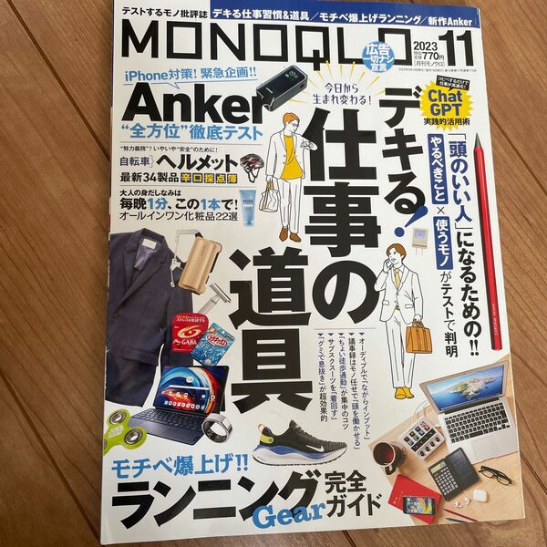 MONOQLO 11月号