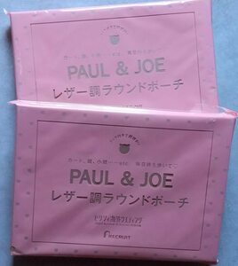 ２個セット　 PAUL&JOE レザー調 ラウンドポーチ　ポール&ジョー ゼクシィ海外ウエディング 付録 猫/ネコ/ポーチ