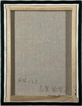 志賀絵梨子●金箔油彩6号『華開くとき』GINZA SIX百美人画展出品作品●「美人画ボーダレス弐」掲載の若手注目作家●DMつき●個展:天満屋他_画像5