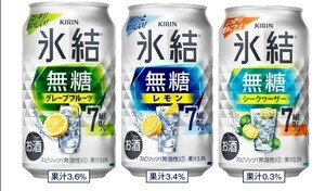 【即決 匿名】セブンイレブン 氷結 無糖 レモン グレープフルーツ シークァーサー 350ml★チューハイ 酒 コンビニ クーポン 引換