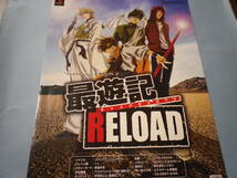 ゲームソフトそのものではありません　ＰＳ2　　最遊記 RELOAD BLAST 　チラシ　送料は別途です。_画像1