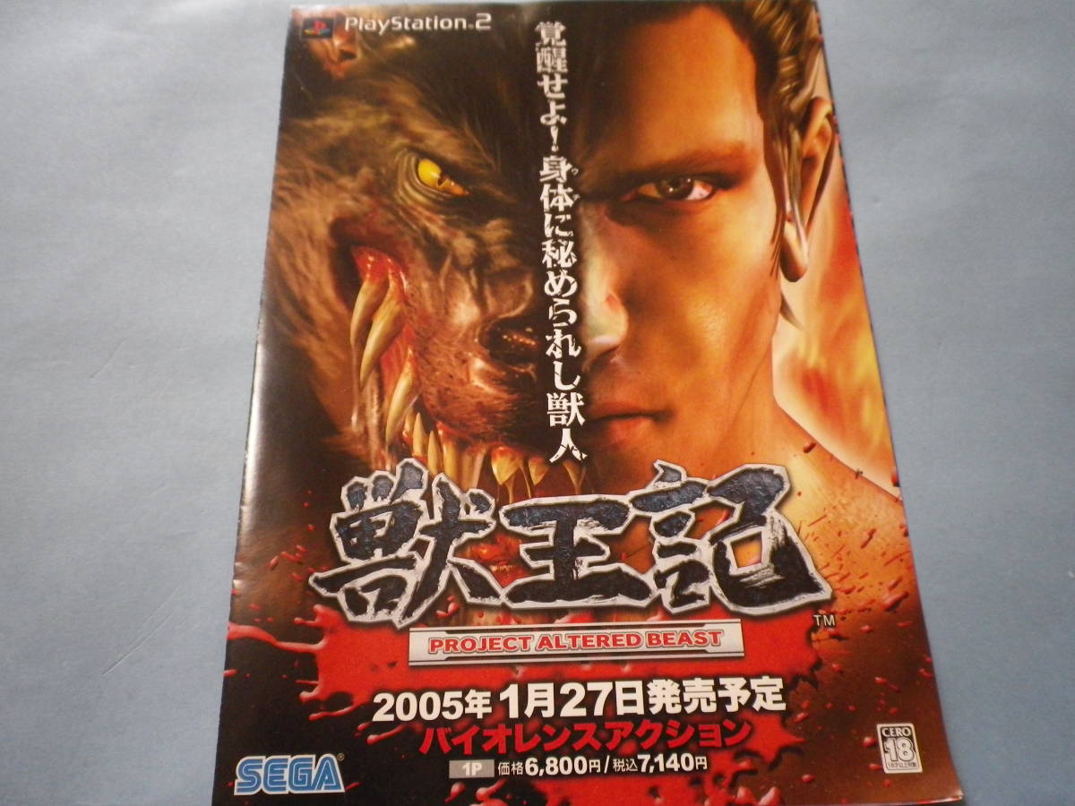 2025年最新】Yahoo!オークション -ps2 獣王記の中古品・新品・未 2025年最新】Yahoo!オークション -ps2 獣王記の中古品・新品・未