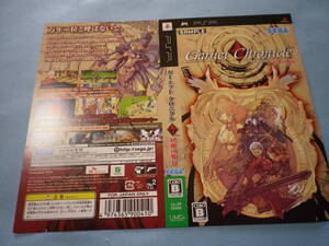 ゲームソフトそのものではありません PSP SEGA ガーネットクロニクル 紅輝の魔石   チラシ 送料は別途です。