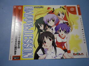 ゲームソフトそのものではありません　ドリームキャスト　　ハッピーレッスン　HAPPY LESSON　ダミージャケット　　送料は別途です。