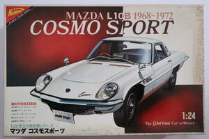 Nichimo ニチモ 1/24 史上の栄光車シリーズ MAZDA COSMO SPORTS マツダ コスモスポーツ L10B 1968-1972 日本製 未組立品 当時物 絶版品