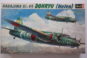 Revell レベル 1/72 H-102 中島100式重爆撃機 呑竜 NAKAJIMA Ki-49 DONRYU どんりゅう 未組立品 日本製 当時物 絶版品 プラモデル