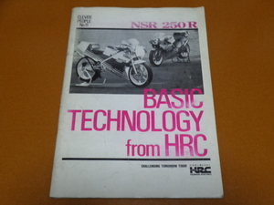 NSR250R、NSR250RK、HRC、ホンダ、2ストローク、レーシング、レーサー レプリカ