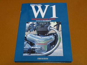 W1。分解、組み立て、整備、メンテナンス、オーバーホール、レストア。検 W1S、650RS、W3、W650、W800、バーチカルツイン、カワサキ、旧車