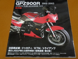 GPZ900R、GPZ750R。検 NINJA、ニンジャ、水冷 4気筒、カワサキ、トップガン