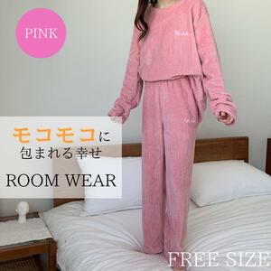 ルームウェア もこもこ パジャマ レディース 部屋着 秋冬 発熱 長袖 ゆったりピンク フリーサイズ