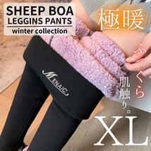 裏シープレギンスパンツ 裏ボア 極暖 保温 蓄熱 防寒 スキニー タイト ブラック XL_画像1