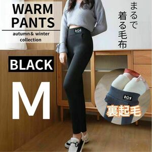 裏シープストレッチパンツ レギンス ボア 裏起毛 極暖 スキニー ブラック M