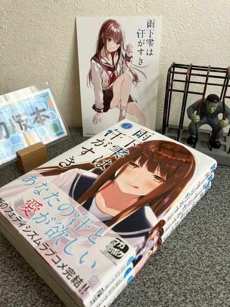 【お家時間マンガ一気読みセール】「雨下雫は汗がすき1〜3巻」【全巻完結セット】【初版】山口アキ