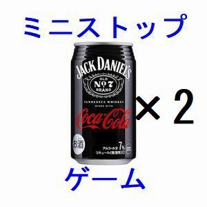 2個 ミニストップ ジャックダニエル＆コカ・コーラ 350ml.