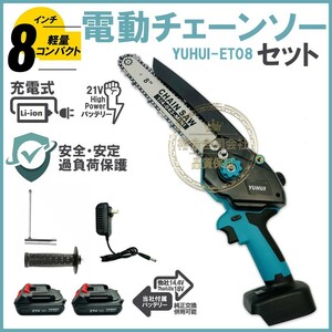 ★30日間保証付き★充電式 電動チェーンソー 8インチ 小型 チェンソー 家庭用 片手 軽量 木工切断 枝切り バッテリー2個付き