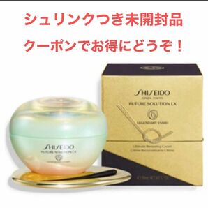 SHISEIDO フューチャーソリューションLX レジェンダリーEN クリーム