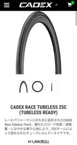 直営店購入　CADEX RACE チューブレス対応タイヤ ２５c 