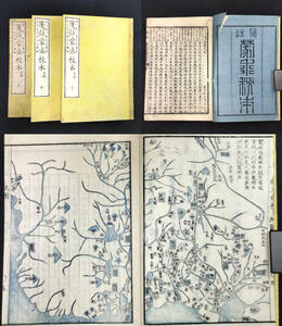 Y364 彩色古地図入◆箋註 蒙求校本◆上中下3冊揃 絵入 佐々木向陽 岡白駒 明治 時代物 版画 骨董 古美術 古典籍 古文書 和本 古書