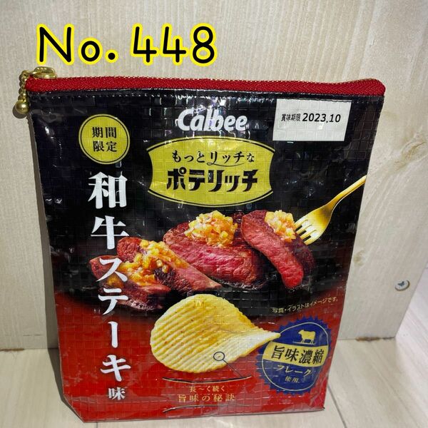 【Ｎｏ．448】お菓子リメイクポーチ ポーチ 小物入れ