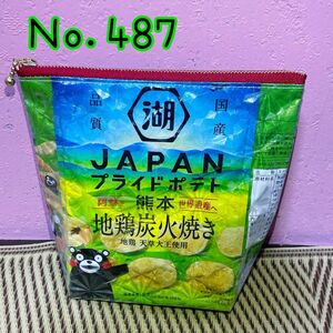 【Ｎｏ．487】お菓子リメイクポーチ ポーチ 小物入れ