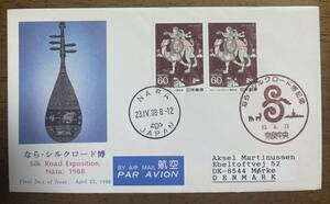 初日カバー FDC 航空郵便 ハト付 欧文 なら・シルクロード博