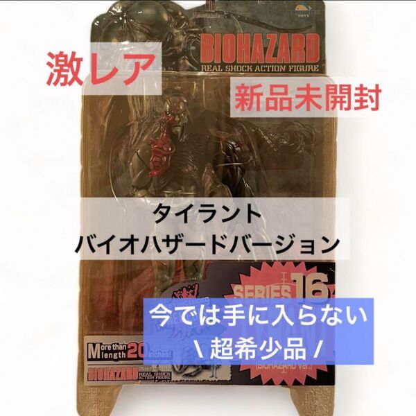 【希少品】モビーディックバイオハザード タイラント フィギュア GM806