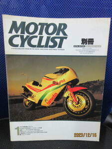 1986年1月 別冊モーターサイクリスト 86/1 NO.88 日本のナナハン史③カワサキ ホンダNSR500チャンピオンへの足跡 GPz1000RX対GPz900R