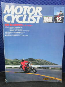 1979年12月 別冊モーターサイクリスト 79/12 NO.14 第23回東京モーターショー DUCATI 500PANTAH 第43回ボルドール24時間耐久レース