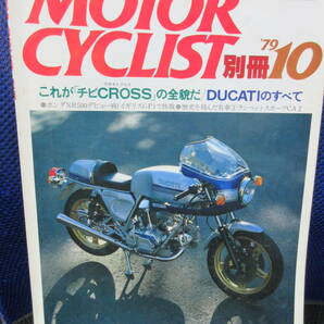 1979年10月 別冊モーターサイクリスト 79/10 NO.12 ホンダNR500 デビュー戦で炎上!! DUCATIのすべて XL500S エアラの画像1