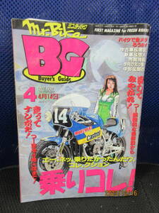 ミスターバイクBG 1998年4月号 モーターマガジン社