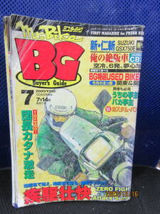 ミスターバイクBG 2000年7月号 モーターマガジン社