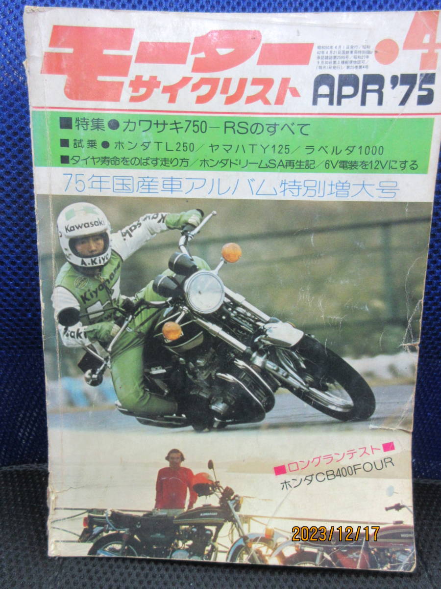 Yahoo!オークション -「月刊オートバイ」(雑誌) の落札相場 Yahoo!オークション -「月刊オートバイ」(雑誌) の落札相場