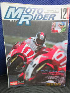 1986年12月 月刊 MOTO RIDER誌 86/12 雑誌 モト・ライダーNO.148 ロードテストNSR250R NSRの名を冠する条件とは SRX600 VS GB500 FZR1000
